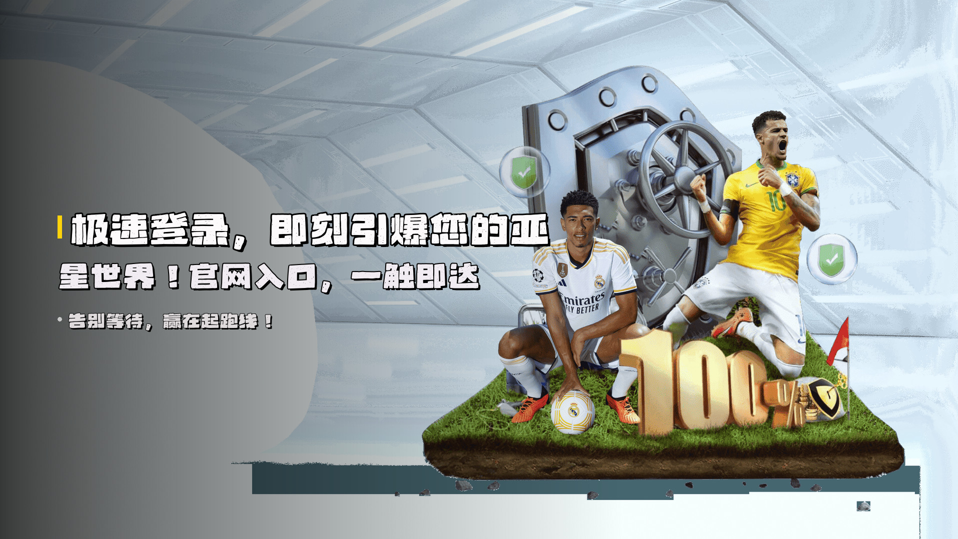 极速登录，<strong>即刻引爆</strong>您的亚星世界！官网入口，一触即达