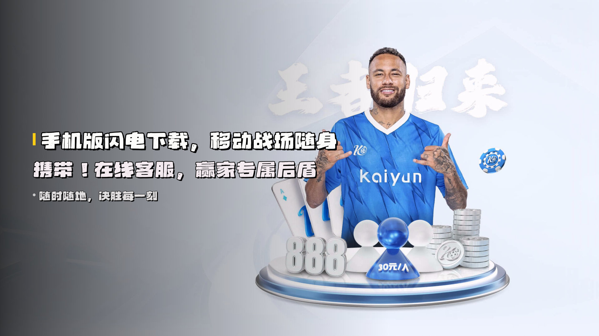 手机版<strong>闪电下载</strong>，移动战场随身携带！在线客服，赢家专属后盾